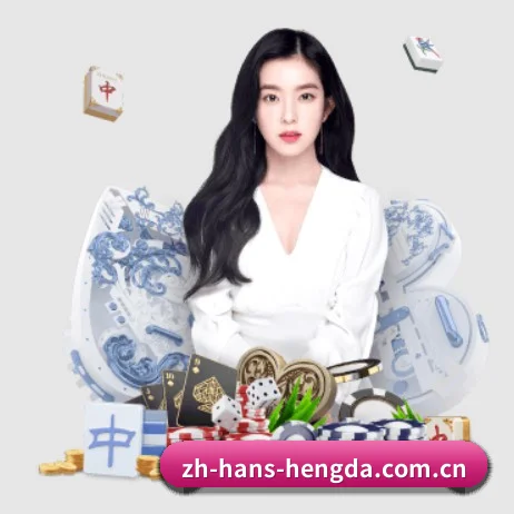 恒达娱乐官方 APP